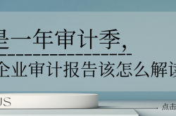 又是一年审计季，泰国企业审计报告该怎么解读？