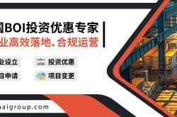 一文看懂泰国 BOI 系统：企业需要用到哪些？