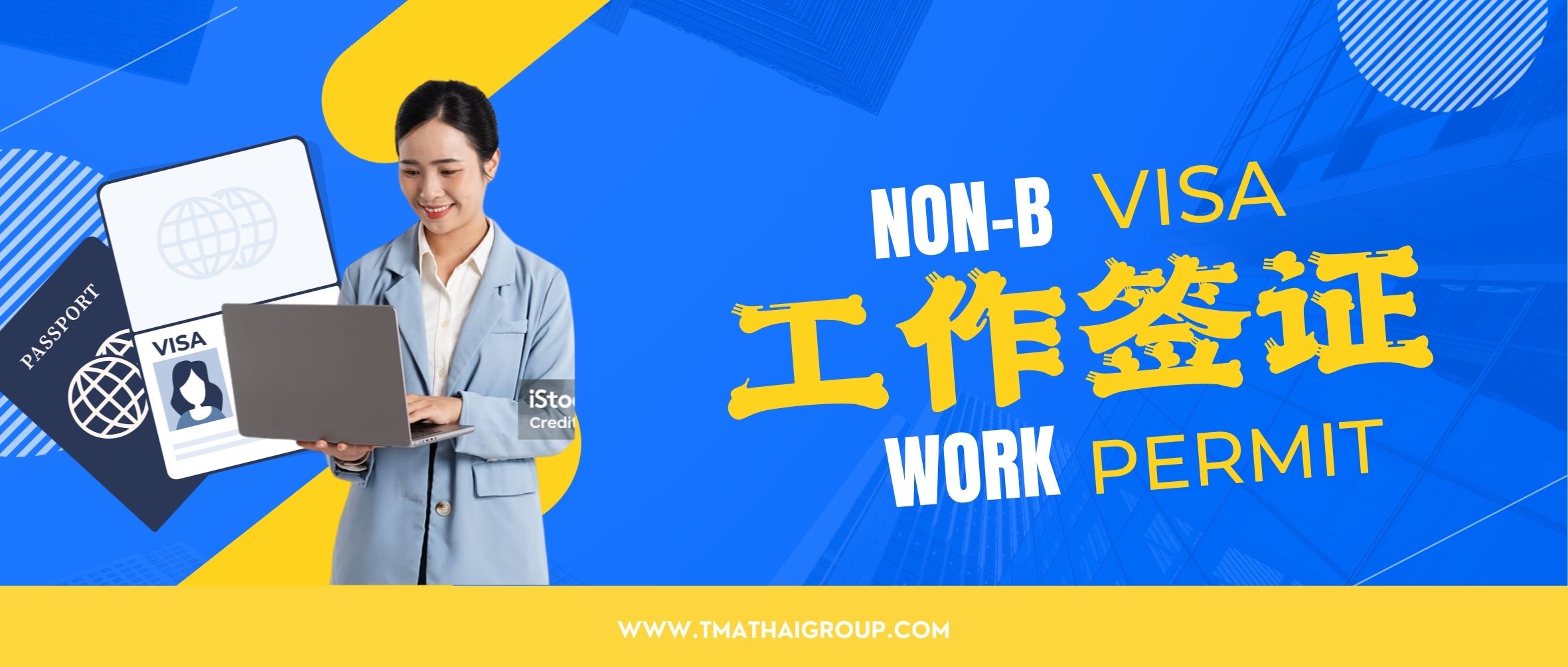 在泰国雇佣外国员工，需要满足哪些条件？