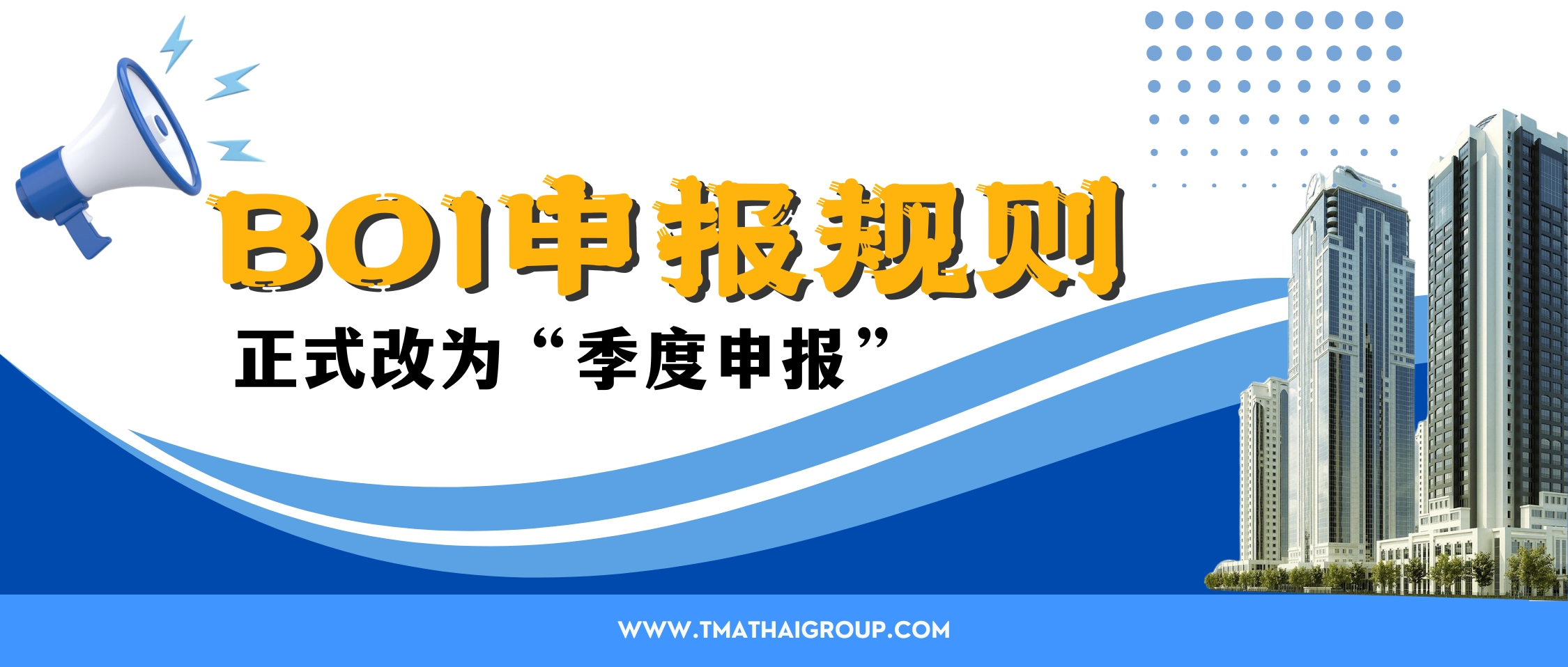 BOI最新调整：一年申报4次
