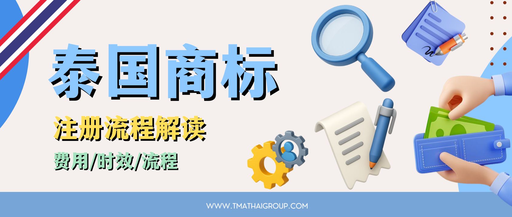 泰国商标注册费用一次讲清