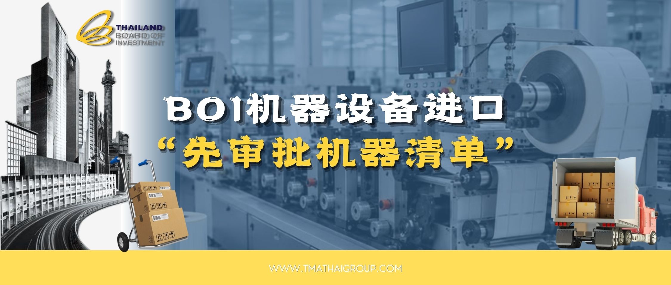 拿到BOI证书就敢直接进口机器?小心免税变补税