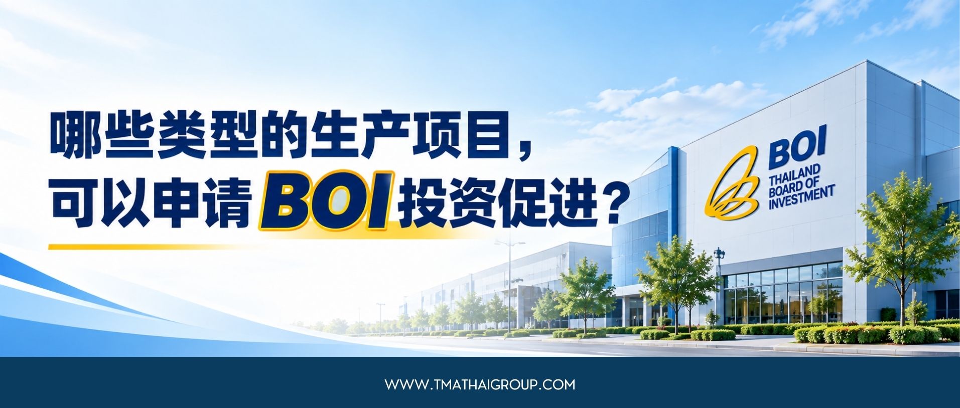 不是所有生产项目都能申请BOI，关键要看这5点！