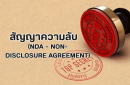 สัญญาความลับ (NDA – Non-Disclosure Agreement) คืออะไร? ทำไมธุรกิจต้องมี